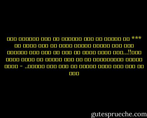 ***<br />يا هاربا من عدم<br />وراكضا في عدم<br />ولاجئا الى عدم<br />اما اصابك السام<br />الست من لحم ودم؟<br />يا هذا!!...فنم<br />ماذا تروم يا ترى<br />من نبش هذه الرمم؟<br />اترجى انبعاثها؟<br />هب ان هذا الامر تم<br />ماذا عساك ان ترى<br />سوى تصدع الثرى<br />من ثقل هذه الغنم.. - أحمد مطر