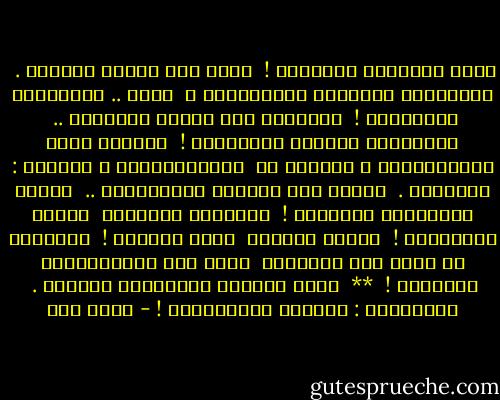 شعبي مَجهولٌ مَعلومْ !<br /><br />ليسَ لهُ معنىً مفهومْ .<br /><br />يَتبنَّى أُغنيةَ البُلبُلِ ،<br /><br />لكنْ .. يَتغنَّى بالبُومْ !<br /><br />يَصرُخُ منْ آلامِ الحُمّى ..<br /><br />وَيَلومُ صُراخَ المعدومْ !<br /><br />يَشحذُ سيفَ الظَّالِمِ ، صُبْحا ً،<br /><br />وَيُولْوِلْ ، لَيلاً : مَظلومْ .<br /><br />يَعدو مِن قَدَرٍ مُحتَمَلٍ ..<br /><br />يَدعو لِقَضاءٍ مَحتومْ !<br /><br />يَنطِقُ صَمْتاً<br /><br />كَيلا يُقْفَلْ !<br /><br />يَحيا مَوتاً<br /><br />كيلا يُقتلْ !<br /><br />يَتحاشى أن يَدْ عسَ لُغْماً<br /><br />وهوَ منَ الدَّاخِلِ مَلغومْ !<br /><br />**<br /><br />قيلَ اهتِفْ للشَّعبِ الغالي .<br /><br />فَهتَفتُ : يَعيشُ المَرحومْ ! - أحمد مطر