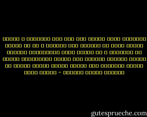 الحكومة التي تجترئ على مثل هذه الخيانة ، فتمنع كتابا قيما من الدخول الى بلادنا ، او من الطبع او التداول ، هي حكومه تخون الإنسانية وتنتهك الفكر البشري المقدس فهي بهاذا اللانتهاك تقاوم الفهم والذكاء عند أبناء الشعب كأنها تحاول أن تجعلهم بلداء أغبياء - سلامة موسى