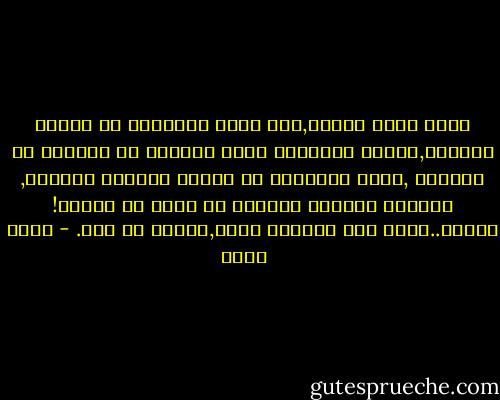 صوتي ضعيف وصغير,قطط الحي المشردة لا تنتبه لصراخي,أطفال البناية التي أقطنها لا يهرعون من خطواتي ,عامل النظافة لا يكترث ببقايا ثرثرتي, أصدقاء التجلي يجزمون أن صوتي لا يصلهم!<br />يالله..أعلم أنك تسمعني الآن,أرجوك كن معي. - محمد    حامد