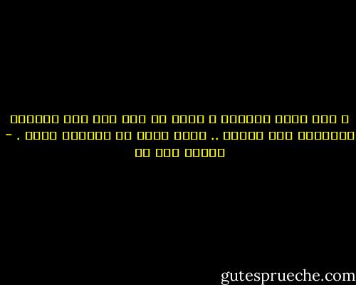 و إذا غبتُ طويلاً و أردت أن تحب علي فلا تخترها عراقّية هذه المرة .. جحيم واحد في الحياة يكفي . - إنعام كجه جي