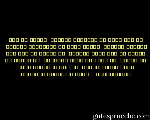 إن كنت تغدو في الذنـوب جليـدا <br />وتخاف في يوم المعاد وعيـدا<br /><br />فلقـد أتاك من المهيمـن عـفـوه <br />وأفاض من نعم عليك مزيـدا<br /><br />لا تيأسن من لطف ربك في الحشا <br />في بطن أمك مضغة ووليـدا<br /><br />لو شــاء أن تصلى جهنم خالـدا <br />ما كان أَلْهمَ قلبك التوحيــدا - محمد بن إدريس الشافعي