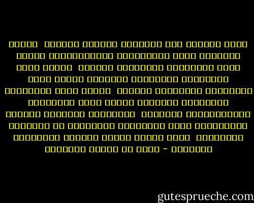 وَما أَحَدٌ مِن أَلسُنِ الناسِ سالِما<br /> وَلَو أَنَّهُ ذاكَ النَبِيُّ المُطَهَّرُ<br />فَإِن كانَ مِقداماً يَقولونَ أَهوَج<br /> وَإِن كانَ مِفضالاً يَقولونَ مُبذِرُ<br />وَإِن كانَ سِكّيتاً يَقولونَ أَبكَم<br /> وَإِن كانَ مِنطيقاً يَقولونَ مِهذَرُ<br />وَإِن كانَ صَوّاماً وَبِاللَيلِ قائِماً<br /> يَقولونَ زَرّافٌ يُرائي وَيَمكُرُ<br />فَلا تَحتَفِل بِالناسِ في الذَمِّ وَالثَنا<br /> وَلا تَخشَ غَيرَ اللَهِ فَاللَهُ أَكبَرُ - محمد بن إدريس الشافعي
