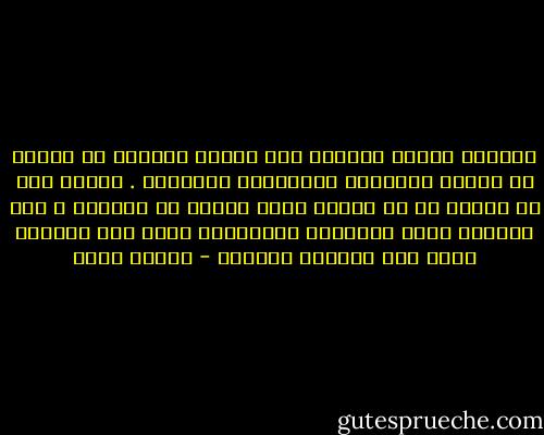إعتلاء الدين للدولة يضر الدين ويحطه، إذ يغنيه عن القوة الروحية والأخلاق السامية . الدين يجب ان يتجرد من أي سلطان مادي حكومي أو بوليسي ، حتى يستنبط قواه الروحية المستقلة ويصل إلى القلوب عفوا دون مساعده خارجية - سلامة موسى