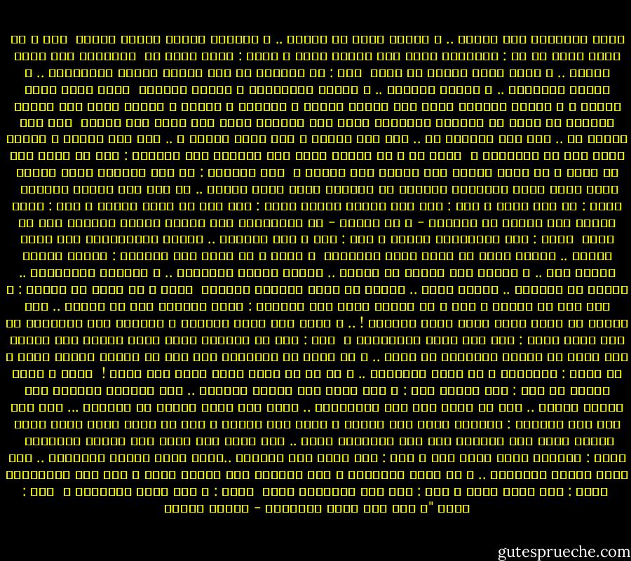 كانا يتمشيان على النيل .. و الشمس تغيب في الأفق .. و النسيم يداعب أغصان الشجر<br /><br />قال و هو يمسك يدها في حب : أتعرفين ماذا تحت قدميك الآن ؟<br />قالت : ماذا تعني ؟؟<br /><br />أتعرفين على ماذا تقفين .. ؟<br />نظرت إليه تنتظر أن يكمل<br /><br />قال : هل تصدقين أن تحت قدميك عصراً رومانياً .. و عصراً فاطمياً .. و عصراً تركياً .. و عصراً فرعونياً و عصراً حجرياً<br /><br />أكاد أسمع صهيل الخيل ، و جلجلة السلاح<br />أكاد أرى الناس تختصم و تتصارع و تتزوج و تتاجر<br />أكاد أرى نظرات الغرور ما تلبث أن تأكلها الديدان<br />أكاد أرى الدموع تلمع على خدود آلت ترابا<br /><br />أين ذهب الغضب ؟؟ .. أين ذهب الجنون ؟؟ .. أين رقد اليأس ؟<br />أين نامت الفتن ؟ .. أين ذهب الحقد و الحسد الذي كان في الصدرور ؟<br /><br />قالت له و هي ساهمة تنظر إلى التراب تحت قدميها : ترى هل يبقى شيء من حبنا ؟ أم أننا ماضون نحن أيضاً إلى لاشيء ؟<br /><br />قال ضاحكاً : في عصر السرعة الذي نعيشه يكاد يكون الحب فستاناً تتعلقُ به الفتاة لمدى لبسة واحدة .. ثم بعد ذلك تتغير الموضة<br /><br />قالت : هل هذا رأيك ؟<br />قال : هذا حال أكثرُ الناس<br />قالت : وهل نحن من أكثر الناس ؟<br />قال : كلُّ الذين تحت قدمكِ قد أقسموا - و هم يبكون - أن مابينهما كان شيئاً خاصاً نادراً ليس له مثيل<br /><br />قالت : ألم يَصْدُقْ بعضهم ؟<br />قال : نعم ، أقل القليل .. الذين استودَعوا عند الله شيئاً .. فالله وحده هو الذي يحفظ الودائع<br /><br />و أردف و هو ينظر إلى السماء : الذين أحبوا بعضهم فيه .. و نظروا إلى بعضهم في مرآته .. الذين أفشوه أسرارهم .. و أسلموه اختيارهم .. فأصبح هو مرادهم .. هؤلاء أهله .. الذين هم إليه وليسوا للتراب<br /><br />قالت و هي تنظر في عينيه : و أين نحن من هؤلاء ؟<br />قال و هو مازال ينظر إلى السماء : الكل يدَّعي أنه من هؤلاء .. لكن الزمن هو وحده الذي يكشف صِدق الدعوى ! .. و لهذا خلق الله الدنيا ، ليتميز أهل الدعاوي من أهل الحق<br />قالت : ألا ترى نفسك مُخلِصاً ؟<br /><br />قال : لست من الغرور بحيث أسبق الزمن إلى الحكم فما أكثر ما يُخدع الإنسان في نفسه .. و ما أكثر ما يُستدرج إلى ثقة في النفس مبالغ فيها ، ثم أردف : الإخلاص ، هو أخفى الخفايا .. و هو سر لا يكاد يطلع عليه إلا الله !<br /><br />قالت و يدها ترتجف في يده : إني خائفة<br />قال : و أنا أعيش هذا الخوف الجميل .. خوف يدعونا يدفعنا إلى إحسان العمل .. خوف لا يوجد إلا عند الأتقياء .. لأنه خوف يحمي صاحبه من الغرور ... ألم يقل أبو بكر الصديق : مازلتُ أبيت على الخوف و أصحو على الخوف ، حتى لو رأيت إحدى قدمي تدخل الجنة فإني أظل خائفاً حتى أرى الثانية تدخل .. فلا يأمن مكر الله إلا القوم الضالون<br /><br />قالت : ولماذا يمكر الله بنا ؟<br />قال : مكر الله ليس كمكرنا ..فنحن نمكر لنخفي الحقيقة .. أما الله فيمكر ليظهرها .. و هو يمكر بالمدعي ، حتى يُظهره على حقيقة نفسه ، فهو خير الماكرين<br /><br />قالت : ألا توجد راحة ؟<br />قال : ليس دون المنتهى راحة<br /><br />قالت : و متى نبلغ المنتهى ؟<br /><br />قال : عنده<br />"و إنّ إلى ربكَ المنتهى - مصطفى محمود