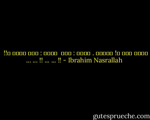 مَنْ أنا ؟!<br />سألتْ .<br />قلتُ : أمي <br />بكتْ<br />: ثمّ ماذا ؟!!<br />... ... !!<br />... ... !! - Ibrahim Nasrallah