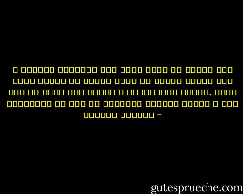 الف رسالة لم ابعث منها الا الخمسين الاولى ، وكل رسالة مكونة من اربع صفحات اي اربعة الاف صفحة .تخيلي درجةالهبل ، اليوم أنا عاجز عن فعل ذلك ، الهزة الاولى استنزفت كل شيء في واحرقتني - واسيني الأعرج