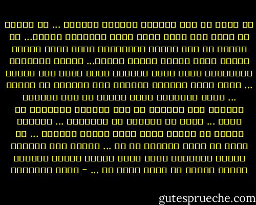 كم شعرت في تلك اللحظة بالعجز والضعف ... كم تمنيت لو كسرت ذلك الذي يكبل عنقي وألقيته بعيدا... لا أتحدث عن كبت الناس والمجتمع فتلك أمور ضعيفة واهية أمام إرادة عازمة واثقة... لكنها الأسوار والجدران التي أخذت ابنيها حولي قلبي حتى كبلته ... شعرت وكأن أميالا تفصلني عما تمنيته في حياتي ... شعرت بأحلامي تطير بعيدا مع تلك الطيور وتبتعد عنى وكأنها قد ملت تخاذلي وتقصيري في حقها ... وددت لو رجوتها أن تنتظرني ... تمهلني الوقت كي ألملم شتات نفسي وأحلق ورائها ... لا ادري إن كانت تسمعني أم لا ... لكنها كما عهدتها دائما تسامحني كلما قصرت بحقها وتبقى بجانبي ممنية نفسها أن أفيق يوما ما ... - سارة المغازى