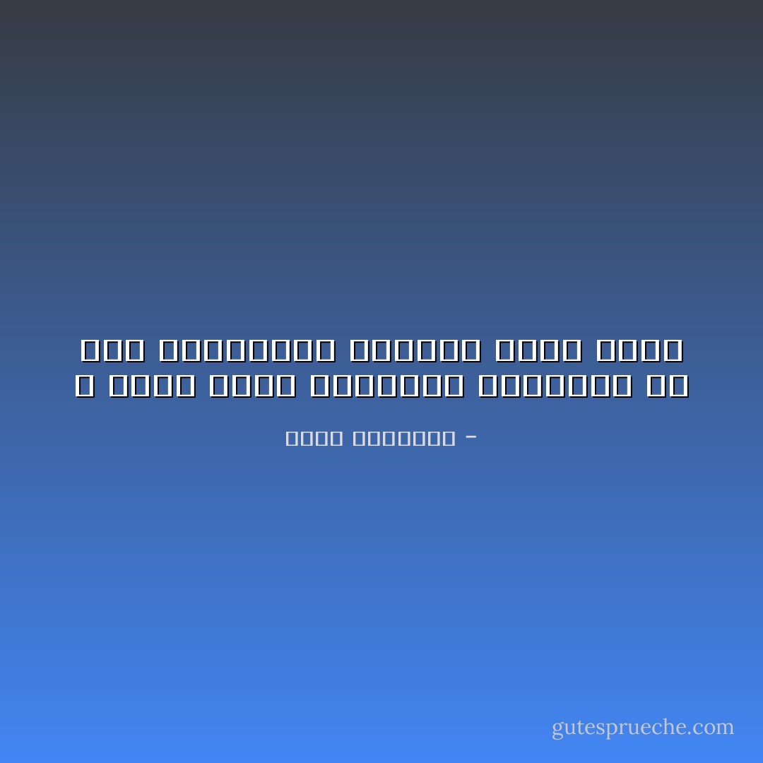 لا ندرك ضآلة مشاكلنا الحالية إلا بعد ارتطامنا بمشاكل أكبر منها - عبدالله المغلوث