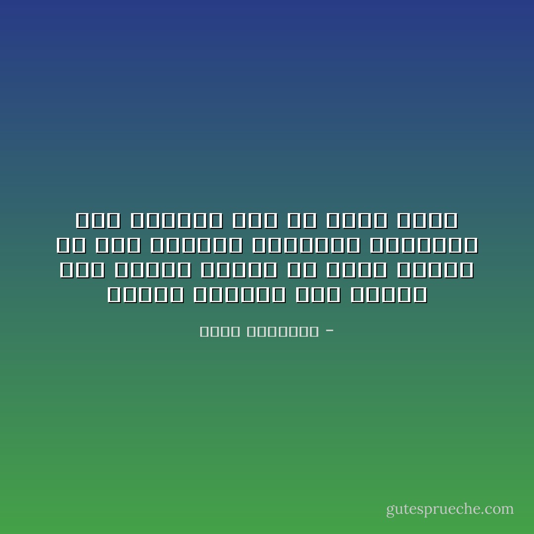 حولنا الكثير ممن يحتاج إلى رسالة لطيفة أو لمسة حانية في هذا العالم المزدحم بالأحزان لكن القليل منّا من يقوم بذلك - عبدالله المغلوث