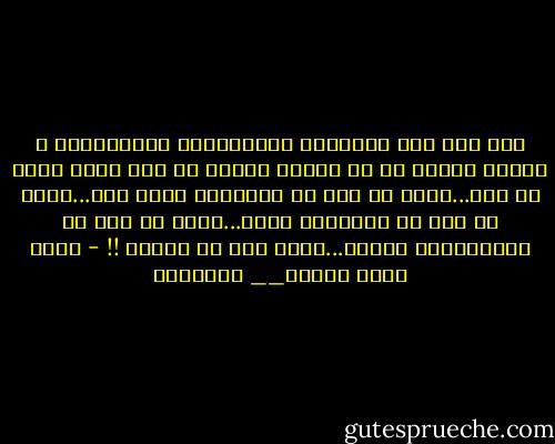 ثمة شخص جمع الاوغاد والخاملين والافاقين و فاقدي الهمة من كل ارجاء الارض في وطن قومي واحد هو مصر...لهذا لا تجد في اليابان فاقد همة...لهذا لا تجد في المانيا وغدا...لهذا لا تجد في الارجنتين افاقا...كلهم هنا يا صاحبي !! - احمد خالد توفيق__ يوتوبيا