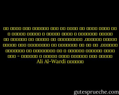 إن الذى يريد أن ينجح فى هذه الحياة يجب عليه أن يدارى الرؤساء و أولى الجاه و ارباب القلم و ذلاقة اللسان.<br />فالمساكين من الناس لا ينفعون من ينفعهم. إذ هم لا يعبّرون عن امتنانهم كما يعبّر عنها الشاعر الفصيح و لا يستطيعون أن يساعدوا أحداً كما يساعده أولو الجاه و النفوذ - علي الوردي Ali Al-Wardi