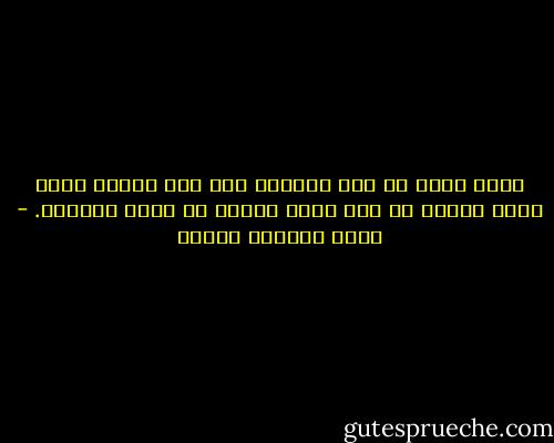 أكاد أبكي من فرط الحنين علي ذلك الطفل الذي كنته والذي لم يكن جسده داميا أو روحه منكسرة. - محمد المنسي قنديل