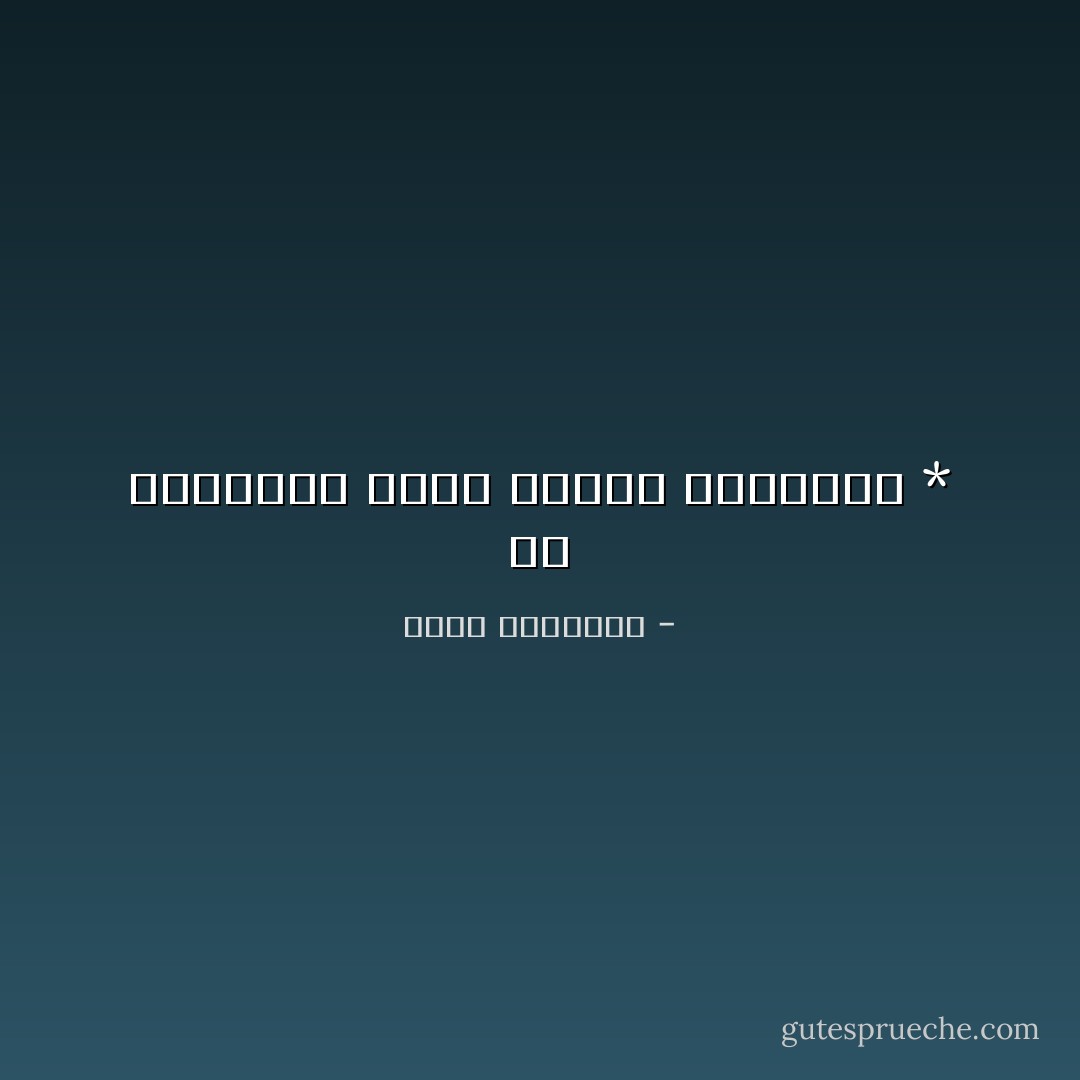 أن الكتابة أفضل وسيلة للإنتقام * - عبدالله المغلوث