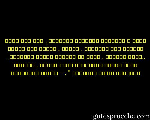 انها ف النهايه كالشعوب العربيه , حتي وهي تطمح للتحرر تحن لجلادها . مثلها , تتآمر علي نفسها ..تخلق اصناما , تقبل يد خانقها وتغفر لقاتلها . توال تلميع التماثيل بعد سقوطها , تغسلها بالدموع من دم جرائمها " . - أحلام مستغانمي