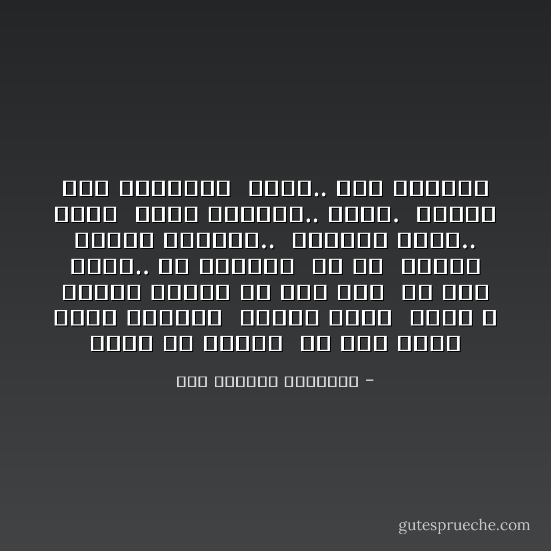 آهين يا رفاقة<br /><br />لو كنت أعرف أرجَّع البكَرة<br /><br />واجيب بكرة<br /><br />أرسى ف موانى الحلم من غير عِلْم<br /><br />من غير عذاب.. ولا تضحِيات<br /><br />ولا دم<br /><br />واشوف نهاية الفيلم..<br /><br />الفيلم تافه.. سخيف<br /><br />بطلُه المفتح.. كفيف.<br /><br />شريفُه هوه المطارد<br /><br />ولصه.. هوّه الشريف - عبد الرحمن الأبنودي
