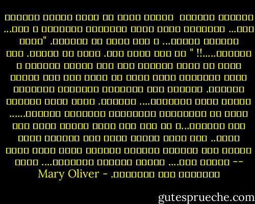 الرحلة<br />ــــــ<br /> أخيرا عرفت<br />ما عليك فعله،<br />وبدأت،<br />رغم...<br />الأصوات التي<br />تقذف نصائحها الرديئة<br />و رغم...<br />اهتزاز البيت...<br />و رغم الشد في كاحليك.<br />"اهتم بحياتي.....!! "<br />كل صوت يصرخ فيك.<br />لكنك لم تتوقف.<br />كنت تعرف ما عليك القيام به،<br />رغم شراسة الرياح<br />و قسوة أصابعها<br />التي كادت أن تطيح بك،<br />رغم الحزن<br />المريع.<br />فالوقت كان متأخراُ<br />موحشاً،<br />والطريق تملأه<br />فروع متساقطة.... وأحجار.<br />ولكن شيئا فشيئا،<br />ذابت في المسافات أصواتهم،<br />واحترقت النجوم......<br />وسط غيومها...،<br />ثم أتي صوت جديد<br />أدركت ببطء أنه صوتك..<br />أنه رفيق رحلتك التي غصت<br />العالم فيها<br />عازما على القيام<br />بالشيء الوحيد الذي يمكن فعله --<br />عازما على....<br />إنقاذ الحياة الوحيدة....<br />التي بإمكانك حقا إنقاذها. - Mary Oliver