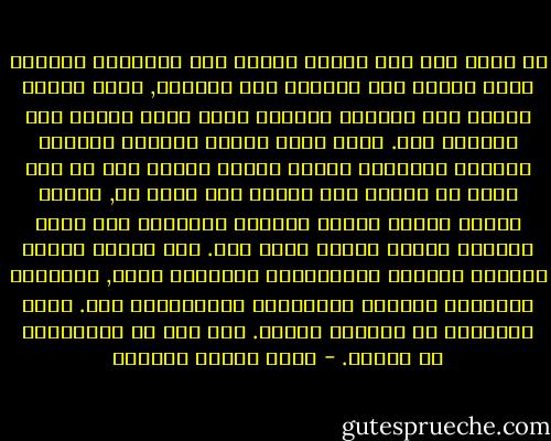 ثم اعلم أنه ليس بأنفس الكتب ولا بأجلّها الكتاب الذي تتوقّ إلى إعادته بعد قراءته, وليس بأفرغ الكتب ولا بأقلها الكتاب الذي تقنع بتركه بعد الفراغ منه. فإنك ربما صادفك الكتاب الأجوف المغلق فأعجبتك رنّته فجعلت تقلبه على كل جنب لعلك أن تخلُص إلى لبابه ولا لباب له, وربما صادفك السفر القيم الشافي فانتهيت إلى آخره مرتاحا مصدقا فقنعت بذلك منه. وقد عهدنا الناس يمنعهم البخيل فيراجعونه ويلحّون عليه, ويعطيهم المُنعم الكريم فيهجرونه ويُعرِضون عنه. وتلك ضرائبهم في مصاحبة الكتب. فلا تكن في المطالعة من هؤلاء. - عباس محمود العقاد