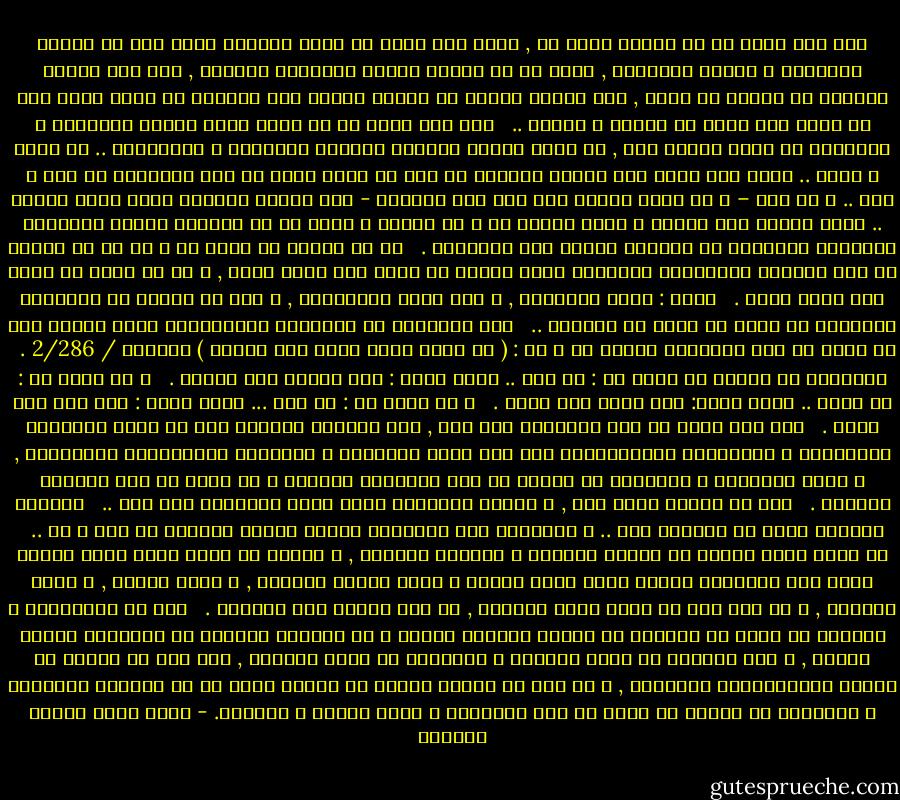 لقد كان الحب هو سر توفيق الله لي , ولقد كان الحب هو السر الجاذب الذي سرى في حديثي المقروء و كلامي المكتوب , فكان له في أفئدة الناس التفاتة متميزة , ولو كان الزخم العلمي في كلامي هو السر , إذن لكانت رتبتي في إقبال الناس إلي متأخرة عن رتبة كثير ممن هم أرسخ مني قدما في العلم و فنونه ..<br /> <br />لقد شاء الله لي أن أسير خلال رحلتي العلمية و الفكرية في دنيا الناس هذه , في طريق محفوف بلوحات الجمال المرئية و المسموعة .. عن يمين و شمال .. ولكم ذاب قلبي منذ نعومة أظفاري في وهج ما كانت تتقد به تلك اللوحات من نور و نار .. و ها أنا – و لا أزال سائرا على متن هذا الطريق - أرى بوارق الجمال الحق تلوح أمامي .. تلوح لعيني على البعد و أملي بالله عز و جل مزدهر و كبير أن لا تقطعني عوارض الأحلام الوردية الزائفة عن متابعة السير إلى المنتهى .<br /> <br />بل إن رجائي من الله عز و جل أن لا يريني في صور الجمال المتنوعة الكثيرة التي تتألق من حولي إلا جمال ذاته , و أن لا يجعل في قلبي إلا وعاء لحبه .<br /> <br />الحب : شعور انفعالي , و ليس فعلا اختياريا , و لذا لا تتعلق به الأحكام الشرعية من حرمة أو وجوب أو كراهية ..<br /> <br />ومن المعلوم أن الأحكام التكليفية إنما تتعلق بما هو داخل في وسع الإنسان لقوله عز و جل : ( لا يكلف الله نفسا إلا وسعها ) البقرة / 2/286 .<br /> <br />فالشارع جل جلاله لا يقول لك : لا تحب .. ولكن يقول : إذا أحببت فلا تنحرف .<br /> <br />و لا يقول لك : لا تكره .. ولكن يقول: إذا كرهت فلا تظلم .<br /> <br />و لا يقول لك : لا تجع ... ولكن يقول : إذا جعت فلا تسرق .<br /> <br />ومن هنا ندرك أن على الإنسان إذا أحب , ألا يستسلم لدوافع حبه في نطاق الأعمال السلوكية و التصرفات الاختيارية إلا ضمن حدود الشريعة و أحكامها التكليفية المعروفة , و آداب الشريعة و أحكامها في علاقة ما بين الجنسين معروفة و لا مجال في هذا المقام لسردها .<br /> <br />غير أن مشاعر الحب شيء , و تعريض الإنسان نفسه لهذه المشاعر شيء آخر ..<br /> <br />أولهما انفعال قسري لا اختيار فيه .. و ثانيهما فعل اختياري يتحمل صاحبه نتائجه من خير و شر ..<br /> <br />إن لوعة الحب وحدها هي السوط السائق و التيار المحرك , و المحب هو وحده الذي يبذل الجهد شوقا إلى المحبوب فيسهل بذلك عليه الصعب و يقرب أمامه البعيد , و تفنى القوى , و تذوب الحياة , و لا يرى أنه قد أوفى بعهد المحبة , أو قام بواجب شكر النعمة .<br /> <br />وكم في المسلمين و دعاتهم من أناس لا يعجزهم أن يحلوا معضلات الدين و أن يبينوا أحكامه في عقلانية دقيقة واعية , و لكن أعينهم لا تعرف الدموع و أفئدتهم لا تذوق الخشوع , فلن تجد أي فائدة أو تأثير لعقلانيتهم الجامدة , و لن تجد في هؤلاء الناس من يتخلص يوما ما من رطانته الفكرية و أثقالها كي يندفع في سبيل من سبل التضحية و تحمل الجهد و المشاق. - محمد سعيد رمضان البوطي