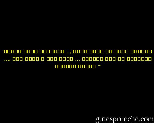 اليقظة عقاب في عالم حزين ... والنعاس حيلة باهتة للتعاطي مع هذه الحياة ... بوعي أقل ، بحزن أقل .... - بثينة العيسى