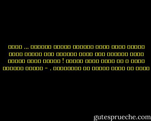 الليل وحده يملك مفاتيح تعرية إفلاسك ... وانت بحكم عروبتك عار جدا، وتحتاج إلى أوهام تدثر عارك ، أو تدثر عريك لافرق ! عندما تصبح هويتك عورة في عالم يناقض كل بديهياتك . - بثينة العيسى