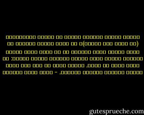 سيجعل توبتك ناقصة، سينفخ في داخلك الكبرياء، (لا ندم، لقد كبرنا)، لا ندم، مرحلة وانتهت<br />لا ندم، شقاوة شباب وتجارب لا بد منها<br />منطق أعوج، كبرياء أجوف، غرور فارغ، وسيلعب إبليس لعبته: لا ندم، وإذا بك تغرق.<br />فاندم إذن، من أجل ألا توسخ أدران الماضي الأثاث الجديد. - أحمد خيري العمري