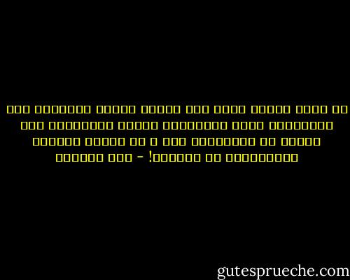ما بالُ وقاري فيكِ قدْ أصبحَ طيشْ	 واللّهِ لقد هَزّمْتِ مِنْ صَبْرِيَ جَيشْ<br />باللّهِ، متى يكونُ ذا الوَصْلُ متى 	 يا عَيشَ مُحبٍّ تَصِليهِ، يا عَيْشْ! - ابن الفارض