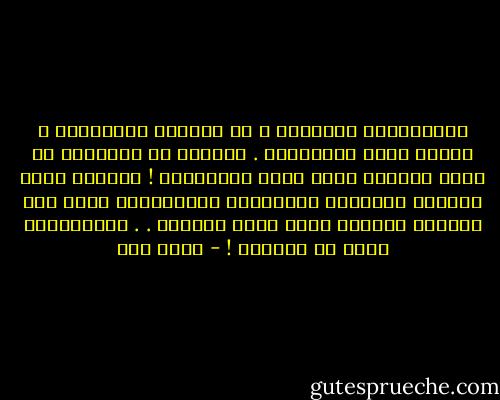 أهلَكَتني غُربَتي ، يا أيُّها الشِّعرُ ،<br />فكُنْ أنتَ البَلَدْ .<br />نَّجني من بلَدَةٍ لا صوتَ يغشاها<br />سِوى صوتِ السّكوتْ !<br />أهلُها موتى يخافون المنايا<br />والقبورُ انتَشرَتْ فيها على شَكْلِ بُيوتْ<br />ماتَ حتّى الموتُ<br />. . والحاكِمُ فيها لا يَموتْ ! - أحمد مطر