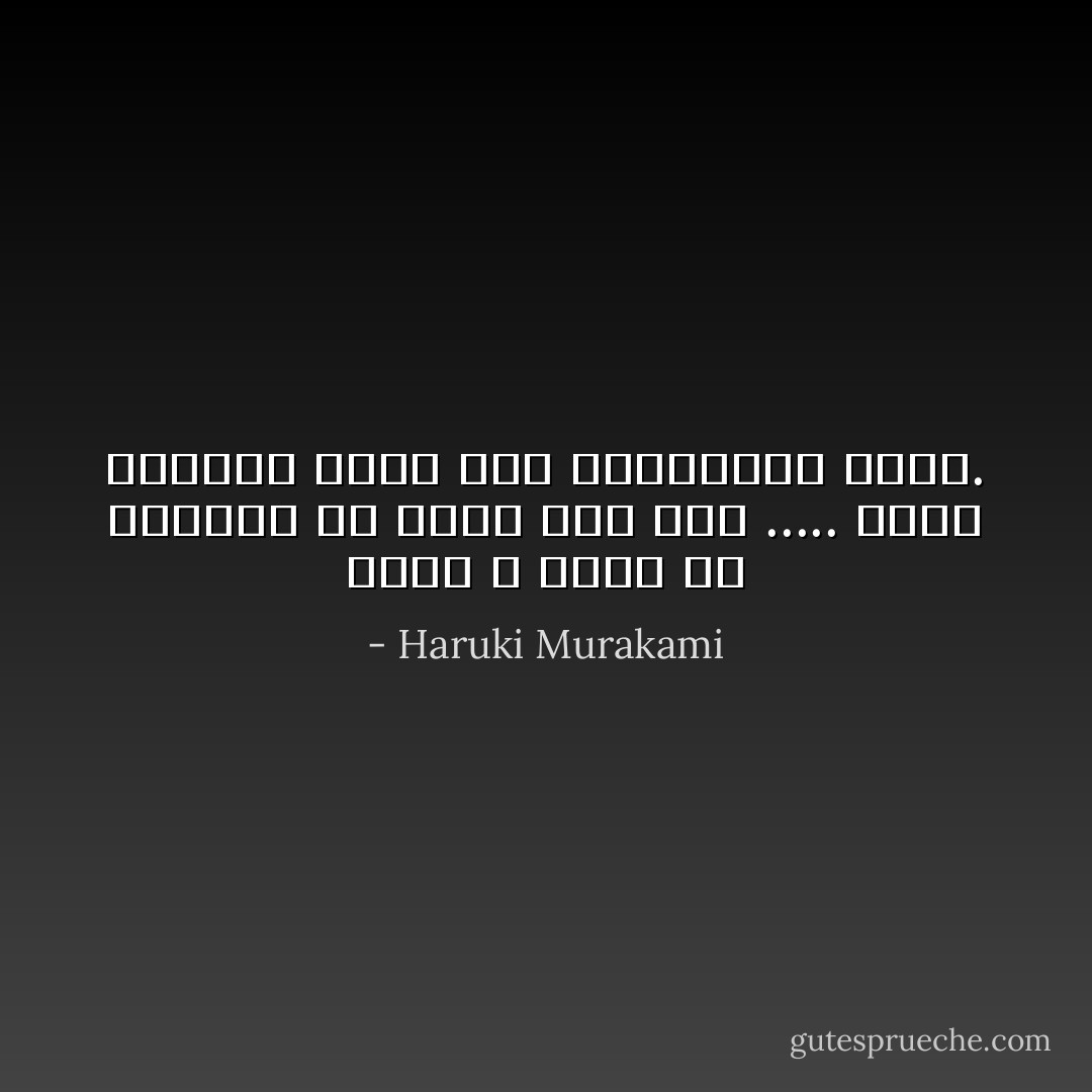 وهذا لا يعني أنّ الهُروب هُوَ الحل لِكل شيء ..... مَهما ابتعدت فـلن تَحُل المَسافات شيئاً. - Haruki Murakami