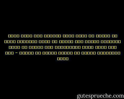 لا بُدَّ من وجود عمرو الصفتي حتى تعرف قيمة إبراهيم صلاح، ولا بُدَّ من وجود إبراهيم صلاح حتى تعرف قيمة شيكابالا، ولا بُدَّ من وجود شيكابالا لتوقن أن الأدب فضلوه عن العلم - عمر طاهر