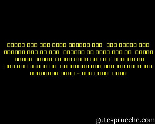 لما تحتاج حدا <br />وما تلاقيه جنبك رجح تمر بمحنة عويصة <br />بس لما تخلص<br />رح تستنتج <br />انك ما كنت بحاجتو من الأساس <br />بس كنت خايف تمرق بمحنتك لحالك <br />وبستنتج كمااان<br />انو بالنهاسة <br />مش بحاجة حدا غير حالك <br />حالك وبس - زياد الرحباني