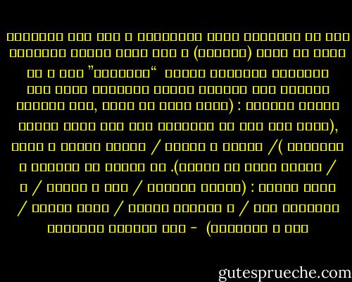 كنا في طفولتنا نحمل الفوانيس و نمر على المنازل نطلب ما يسمى (العادة) ، وهي منحة أصحاب المنازل يعطونها للأطفال الذين <br />“يغفّرون” لهم ، أي ينشدون لهم أنشودة قصيرة كلماتها كانت على النحو التالي : (لولا فلان ما جينا ,يلا الغفار ,(يشكل هذا عجز كل الأبيات ومن هنا جاءت تسمية الأغنية )/ إدونا م تدونا / إدونا ميتين و ريال / نسافر بيهم بر الشام). ثم نتوقف عن الغناء و نقول بسرعة : (هاتوا العادة / لبة و زيادة / و الفانوس طفا / و العيال ناموا / الله خليهم / هما و أهاليهم)  - عبد الوهاب المسيري