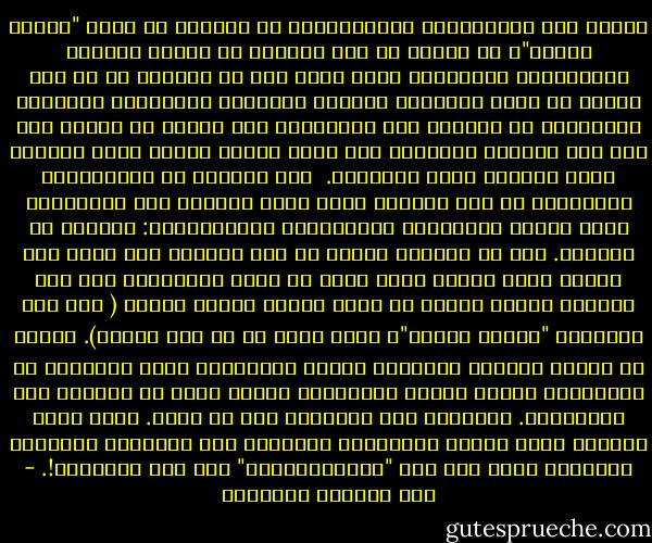 ويظهر رفض الموضوعية المُتلقيّة في دراستي عن فيلم "قائمة شندلر"، إذ بيّنت أن هذا الفيلم لا يتبنى الرؤية الصهيونية للمحرقة، التي تذهب إلى أن امحرقة ان هي إلا تعبير عن عداء الأغيار الأزلي لليهود، واستمرار للمذابح المستمرة ضد اليهود عبر التاريخ، وهي مذابح لا تفسير لها سوى كره العالم لليهود، مما يعني ضرورة تأسيس دولة يهودية لهم، وتبنّي رؤية مُغايرة. <br />وقد بيَّنت في الموسوعة، ابتداءً، أن بطل الفيلم الذي ينقذ اليهود ليس يهودياً، وهذا يُسقط الثنائية الصهيونية الاختزالية: اليهود ضد الجميع. كما أن الفيلم بيَّن أن حرق اليهود ليس مجرد هوس نازي، وليس مُجرد عداء أزلي من جانب الأغيار، فهو يتم لأسباب عملية نابعة من رؤية نفعية مادية واضحة ( ومن هنا التسمية "قائمة شندلر"، فهذا عالم كل شئ فيه محسوب). وبرغم أن نهاية الفيلم الملونة نهاية صهيونية، تدور أحداثها في إسرائيل، فإنها إضافة مُقحمَة، الهدف منها هو الحصول على الأوسكار. وبالفعل حصل سبيلبرج على ما يريد. ولكن إسحق رابين، رئيس وزراء إسرائيل، تَنَبَه إلى المضمون الحقيقي للفيلم، فقال إنه ليس "هولوكوستياً" بما فيه الكفاية!. - عبد الوهاب المسيري