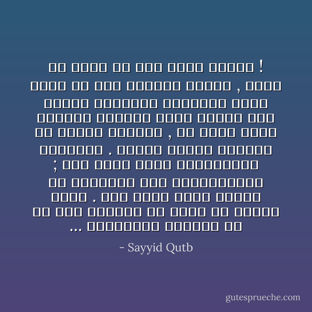 ... والاعتبار الثاني هو أن دور الإنسان في الأرض هو الدور الأول . فهو الذي يغير ويبدل في أشكالها وفي ارتباطاتها ; وهو الذي يقود اتجاهاتها ورحلاتها . وليست وسائل الإنتاج ولا توزيع الإنتاج , هي التي تقود الإنسان وراءها ذليلا سلبيا كما تصوره المذاهب المادية التي تحقر من دور الإنسان وتصغر , بقدر ما تعظم في دور الآلة وتكبر ! - Sayyid Qutb