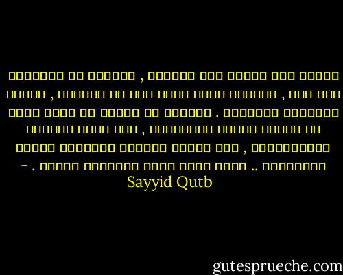 فلندع هذا الغيب إذن لصاحبه , وحسبنا ما يُقَصًُ لنا عنه , بالقدر الذي يصلح لنا في حياتنا , ويصلح سرائرنا ومعاشنا . ولنأخذ من القصة ما تشير إليه من حقائق كونية وإنسانية , ومن تصور للوجود وارتباطاته , ومن إيحاء بطبيعة الإنسان وقيمه وموازينه .. فذلك وحده أنفع للبشرية وأهدى . - Sayyid Qutb