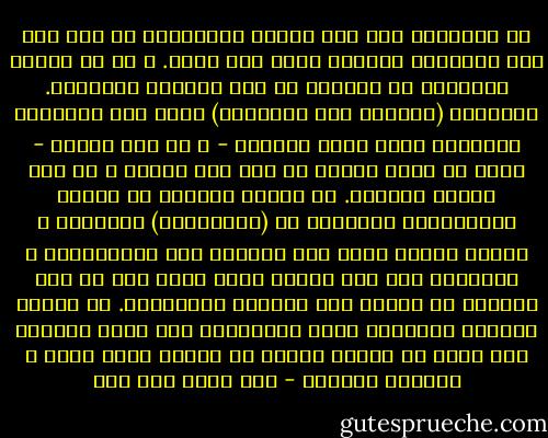 إن المتأخر يقف على أكتاف المتقدم، أى يقف على وعي الأسلاف مضافاً إليه وعي عصره. و هو ما يمنحه اتساعاً فى الرؤية لم يكن متاحاً للأسلاف. استعارة (الوقوف على الأكتاف) تضىء هذة الفكرة، فالأعلى يتسع مجال إدراكه - و لو كان طفلاً - أكثر من مجال إدراك من يقف على كتفيه و لو كان رجلاً ناضجاً. إن قراءة التراث من منظور المنهجيات الحديثة هى (الاحترام) الحقيقى ، لأنها تفترض قدرة هذا التراث على الاستمرار و التطور، ذلك إلى النقد الذى يكشف عما فى هذا التراث من جوانب ضعف منبعها تاريخيته. إن الدرس العلمي الحقيقي يكشف الإيجابى كما يكشف السلبي دون تعصب أو حماية زائفة أو تقديس لفكر بشرى و اجتهاد إنسانى - نصر حامد أبو زيد
