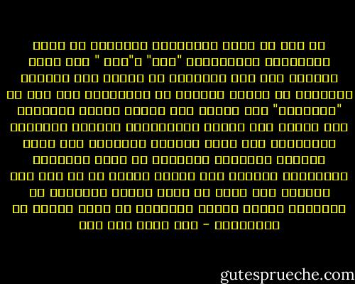 هل كان من قبيل المصادفة اللغوية أن ترتد المادتان اللغويتان "كفر" و"فكر " إلى جذور واحدة؟<br />ليس ذلك منطقياً من منظور علم اللغة، فالفارق فى ترتيب الحروف فى الصيغتين دال على أن "التفكير" حين ينقلب على نفسه، ويخون أدواته، تحل الكاف محل الفاء وتتقدمها، فينقلب التفكير تكفيراً، هنا يفقد خصائصة السابقة كما فقدت الكلمة خصائصها الصوتية عن طريق التقديم والتأخير ويتحول إلى جهالة عمياء لا هم لها إلا القتل، ولا فارق أن يكون القتل بالكلام أو بالسلاح مادام الجهل متجذراً فى بنية العقل فى الحالتين - نصر حامد أبو زيد