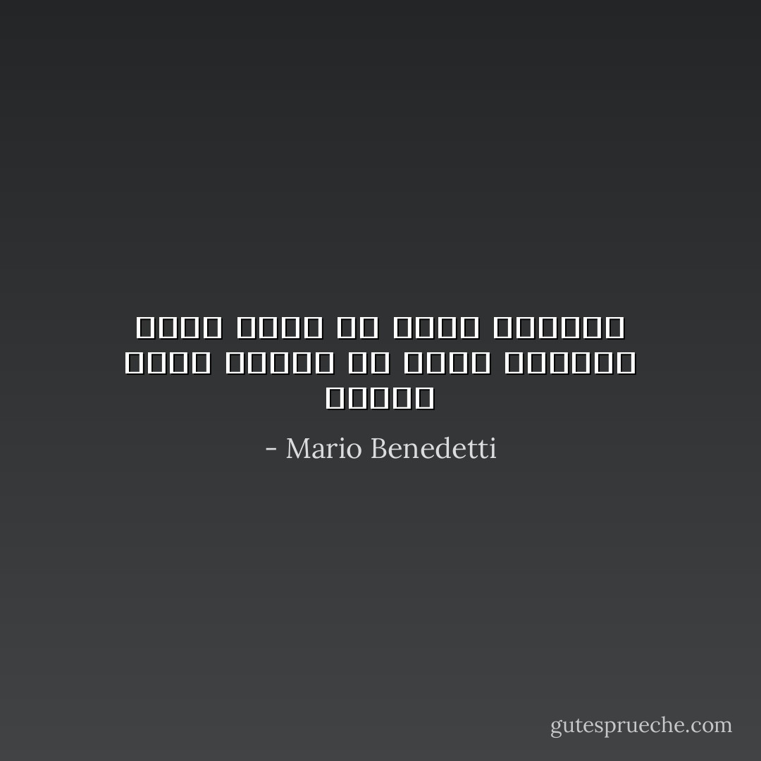 عندما يكون المرء في بؤرة الحياة يصعب عليه أن يفكر برصانة - Mario Benedetti