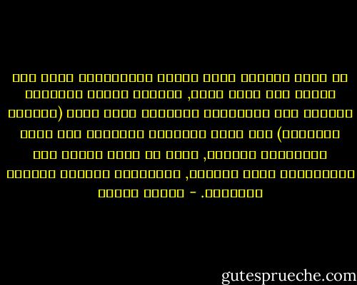 لا ينجح الرضوخ الذي يفرضه الاستبداد إلّا حين يتحول إلى رضوخ ذاتي, وقناعة ذاتية بانعدام القدرة على المجابهة والتمرد فيها يمسى (بالعجز المتعلم) حيث ينظر الإنسان المهدور إلى ذاته باعتباره عاجزًا, وليس من سبيل أمامه سوى الاستسلام لهذا المصير, واجتراره وإعادة إنتاجه وتكراره. - مصطفى حجازي