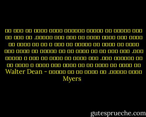 توی زندان که بودم، فهمیدم دارم خودم را گول می زنم؛ چون تمام عمرم به حرف زدن گذشته. یک روز به خودم می گویم که بیرون می روم و از نو شروع می کنم. روز بعد هم می گویم که می خواهم یک کاری کنم تا پولدار شوم. ولی وقتی که آزاد می شوم و بیرون می آیم، می بینم که من همان کرب هستم و دنیا هم فرقی نکرده. می فهمی چه می گویم؟ - Walter Dean Myers