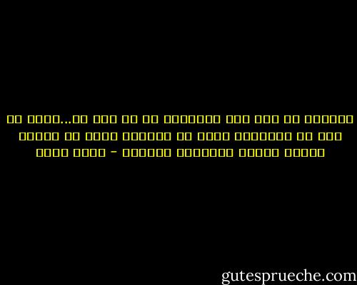 العاقل من يمر على الأوقات لا من تمر به...وأنا لم تمر بي الأوقات فحسب بل تركتها تزحف بي عمرًا اتسعت آماده وانعدمت أمداده - بهاء طاهر