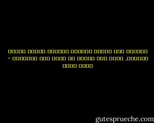 سأنتظر ألا أشتهي الدنيا لأتوجه بعدها نقيًا طاهرًا. ولكن كيف توقعت أن يأتي هذا النقاء؟ - بهاء طاهر