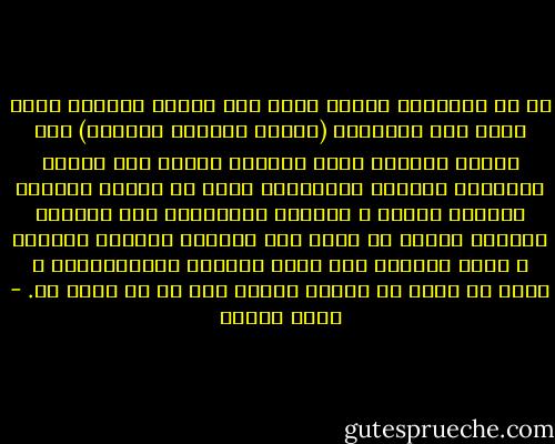 مع أن الأديان كلها، تدعو إلى القيم العليا التي نادت بها الفلسفة (الحق، الخير، الجمال) فإن أنماط التدين أخذت بناصية الناس إلى نواحٍ متباعدة ومصائر متناقضة، منها ما يوافق الجوهر الإلهي للدين و يتسامى بالإنسان إلى سماوات رحيبة، ومنها ما يسلب هذا الجوهر العلوي معانيه و يسطح غاياته حتى تصير مظهرًا شكلانيًّا، و منها ما يجعل من الدين وسيلة إلى ما هو نقيض له. - يوسف زيدان