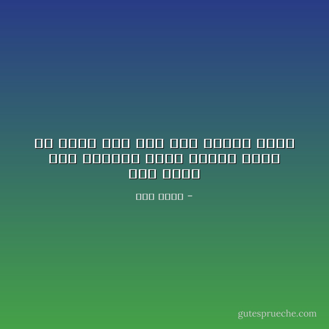 روی سبزه غذا بخورید<br />عجله نکنید<br />روزی هم<br />سبزه روی شما غذا خواهد خورد - ژاک پرور