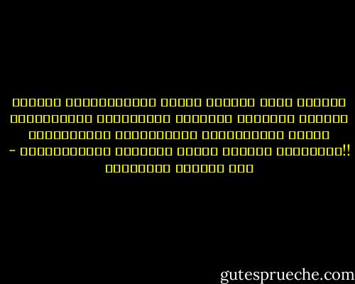 كانِتْ ملاذ الغريب ورغيف للجَايْعِين<br />جُوَّه وبرَّه العَدُو دَاقِقْ أسافِينُه<br />فَقَرُوهَا وِلْد الغَبِيَّة وطَمَّعُوا الطامْعِين<br />!!والِعجْل لَمَّا يُقَع تِكْتَر سَكَاكِينُه - عبد الرحمن الأبنودي