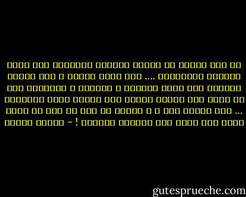 ثم ذكر إبليس أن مقعده المفضل للإغواء سوف يكون الصراط المستقيم .... على طريق الخير و على سجادة الصلاة لأن تارك الصلاة و السكير و العربيد ليس فى حاجة إلى إبليس ليضله فقد تكلفت نفسه بإضلاله ... إنه إنسان خرب ؛ و إبليس لص ذكى لا يحب أن يضيع وقته بأن يحوم حول البيوت الخربة ! - مصطفى محمود