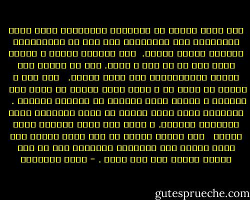 وﻗﺪ ﺃﺣﺪﺙ ﺍﻟﻨﺎﺱ ﻓﻰ ﺃﻓﺮﺍﺣﻬﻢ ﻭﺃﺣﺰﺍﻧﻬﻢ ﺑﺪﻋﺎ ﺷﺘﻰ٬ ﻭﺗﻮﺍﺿﻌﻮﺍ ﻋﻠﻰ ﺍﻻﺳﺘﻤﺴﺎﻙ ﺑﻬﺎ ﺃﺷﺪ ﻣﻦ ﺍﺳﺘﻤﺴﺎﻛﻬﻢ ﺑﺤﻘﺎﺋﻖ ﺍﻟﺪﻳﻦ ﻧﻔﺴﻬﺎ.<br /><br />ﻟﻜﻦ ﺍﻟﻤﺆﻣﻦ ﺍﻟﺤﻖ٬ ﻻ ﻳﻜﺘﺮﺙ ﺑﺄﻣﺮ ﻟﻴﺲ ﻟﻪ ﻣﻦ ﺩﻳﻦ ﷲ ﺳﻨﺎﺩ. ﻭﻫﻮ ﻓﻰ ﺟﺮﺃﺗﻪ ﻋﻠﻰ ﺍﻟﻌﺮﻑ ﻭﺍﻟﺘﻘﺎﻟﻴﺪ٬ ﺳﻮﻑ ﻳﻼﻗﻰ ﺍﻟﻌﻨﺖ. <br /><br />ﺑﻴﺪ ﺃﻧﻪ ﻻ ﻳﻨﺒﻐﻰ ﺃﻥ ﻳﺨﺸﻰ ﻓﻰ ﷲ ﻟﻮﻣﺔ ﻻﺋﻢ٬ ﻭﻋﻠﻴﻪ ﺃﻥ ﻳﻤﻀﻰ ﺇﻟﻰ <br />ﻏﺎﻳﺘﻪ٬ ﻻ ﺗﻌﻨﻴﻪ ﻗﺴﻮﺓ ﺍﻟﻨﻘﺪ٬ ﻭﻻ ﺟﺮﺍﺣﺎﺕ ﺍﻷﻟﺴﻨﺔ . <br /><br />ﻭﺍﻟﺒﺎﻃﻞ ﺍﻟﺬﻯ ﻳﺮﻭﺝ ﺣﻴﻨﺎ٬ ﺛﻢ ﻳﺜﻮﺭ ﺍﻷﻗﻮﻳﺎء ﻋﻠﻴﻪ ﻓﻴﺴﻘﻄﻮﻥ ﻣﻜﺎﻧﺘﻪ. ﻻ ﻳﺒﻘﻰ ﻋﻠﻲ ﻛﺜﺮﺓ ﺍﻷﺷﻴﺎﻉ ﺃﻣﺪﺍ ﻃﻮﻳﻼ٬ <br /><br />ﻭﺭﺏ ﻣﺨﺎﺻﻢ ﺍﻟﻴﻮﻡ ﻣﻦ ﺃﺟﻞ ﺑﺎﻃﻞ ﺍﻧﺨﺪﻉ ﺑﻪ٬ ﺃﻣﺴﻰ ﻧﺼﻴﺮﺍ ﻟﻤﻦ ﺧﺎﺻﻤﻬﻢ٬ ﻣﺴﺘﺮﻳﺤﺎ ﺇﻟﻰ ﻣﺎ ﻋﻠﻢ ﻣﻨﻬﻢ٬ ﻣﺆﻳﺪﺍ ﻟﻬﻢ ﺑﻌﺪ ﺷﻘﺎﻕ . - محمد الغزالي