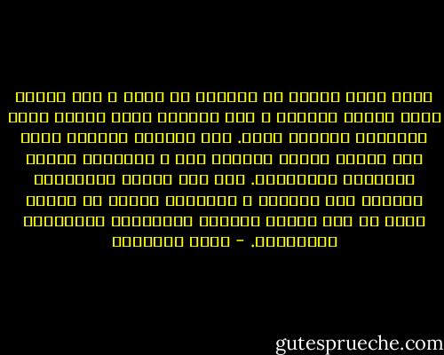 يريد الله للناس أن يخلفوه فى أرضه ٬ وأن يحيوا فيها علماء راسخين ٬ وأن يجعلوا منها مهادا حسنا لمعرفته وإنفاذ أمره. وما معرفته وإنفاذ أمره إلا منهاج الرشد والنفع لهم ٬ والضمان الأول والأخير لمصالحهم. ولو ترك الناس لأهوائهم لتدلوا إلى الحضيض ٬ ولعاشوا بعيدا عن شرائع الله فى<br />درك تسوده الوحشة والريبة٬ والمظالم والظلمات. - محمد الغزالي