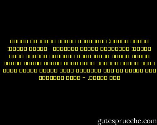 وظيفة الرسل: التعليم، تعليم الجاهل، وظيفة الرسل: التبليغ، تبليغ الذاهل، <br /><br />وظيفة الرسل: تغيير النفس الإنسانية تغييرًا يجعلها تعرف الحق وكانت تجهله، تعرف الله معرفة صحيحة وكانت إما عاجزة عن هذه المعرفة وإما تعرفه معرفة فيها خطأ وصواب. - محمد الغزالي