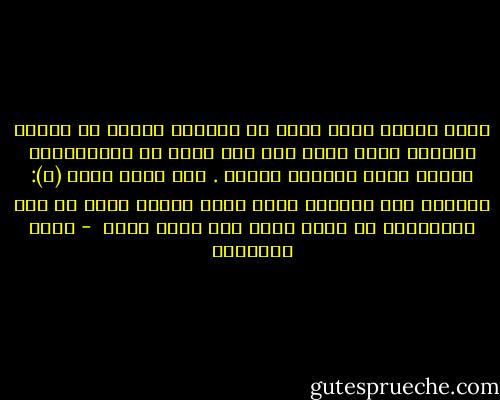 الذي يلتزم حدود الله في وظيفته ويأنف من خيانة الواجب الذي طوقه فهو عند الله من المجاهدين لنصرة دينه واعلاء كلمته .<br />قال رسول الله (ص): العامل اذا استعمل فاخذ الحق واعطي الحق لم يزل كالمجاهد في سبيل الله حتي يرجع بيته  - محمد الغزالي